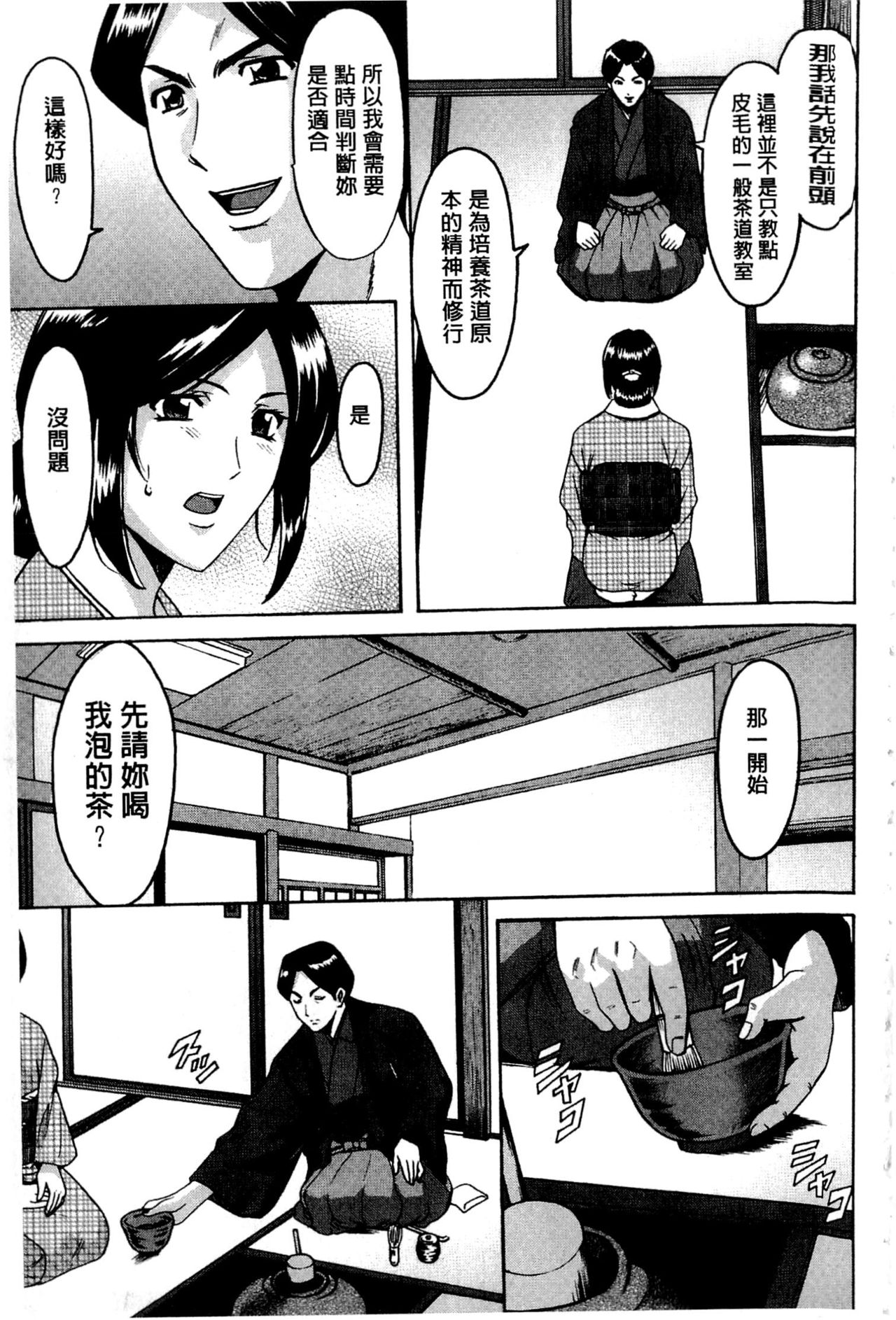 卧底人妻里美洗脑凌辱的记录 第6话 第20页