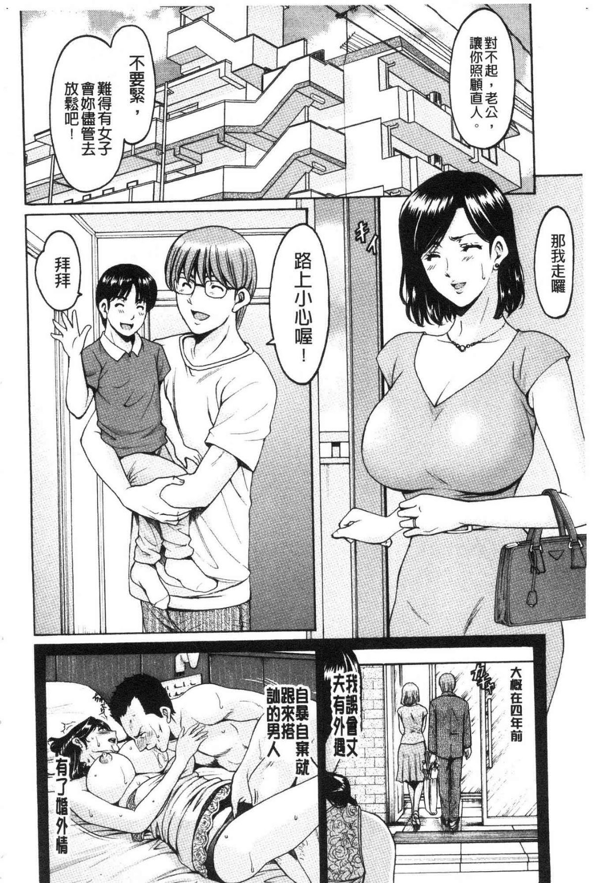 女教師ハント 女教師狩獵記 第9话 第8页