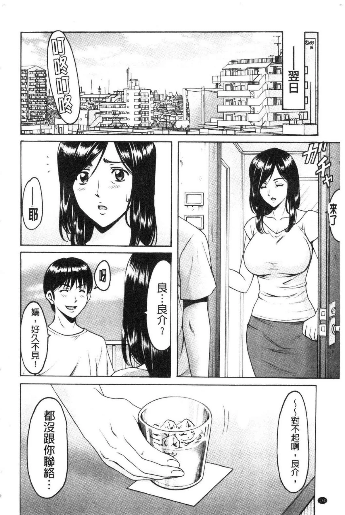 女教師ハント 女教師狩獵記 第9话 第2页