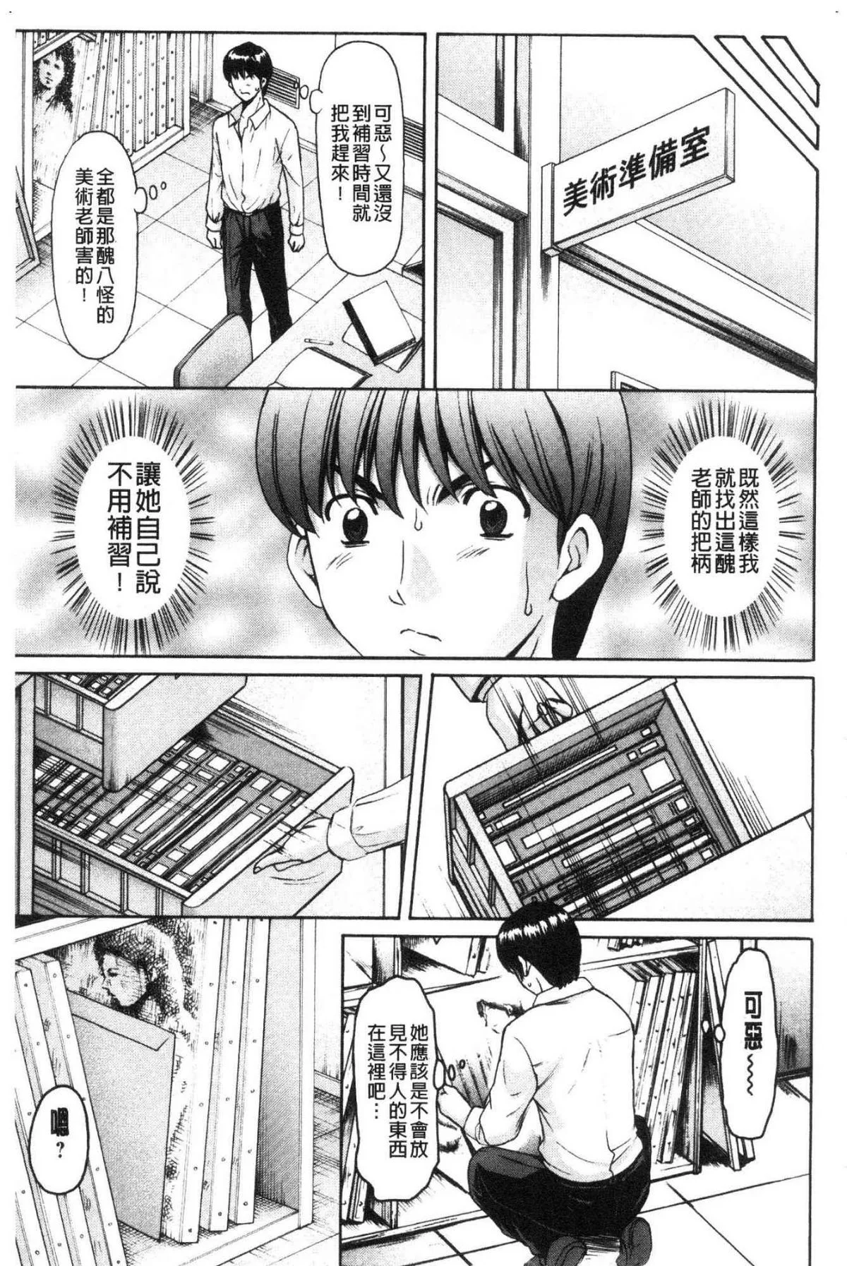 女教師ハント 女教師狩獵記 第5话 第9页
