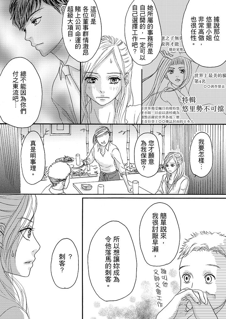 一旦保險套被上司咬住，兩人距離0.01mm 第11話 第10页