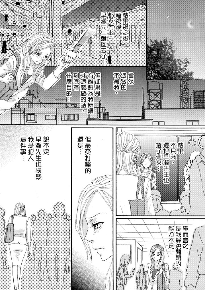 一旦保險套被上司咬住，兩人距離0.01mm 第19話 第13页