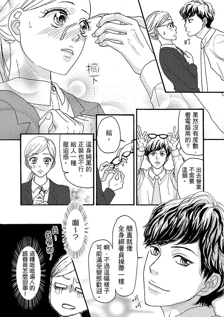 一旦保險套被上司咬住，兩人距離0.01mm 第1話 第9页