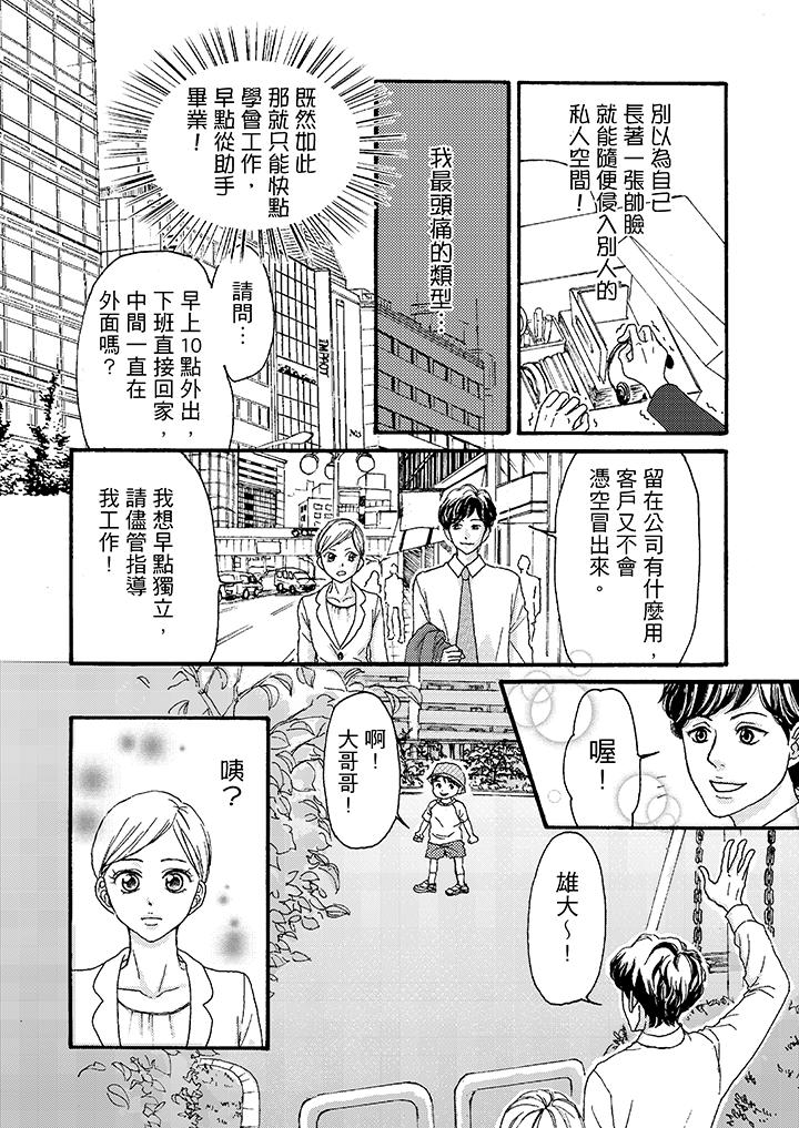 一旦保險套被上司咬住，兩人距離0.01mm 第1話 第10页