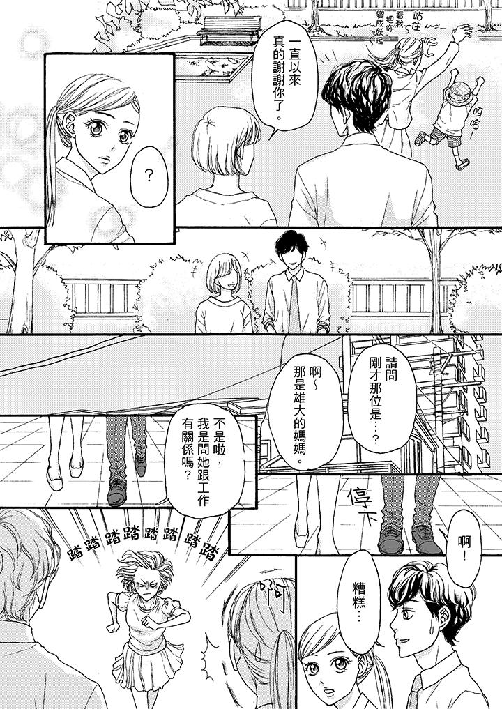 一旦保險套被上司咬住，兩人距離0.01mm 第1話 第12页