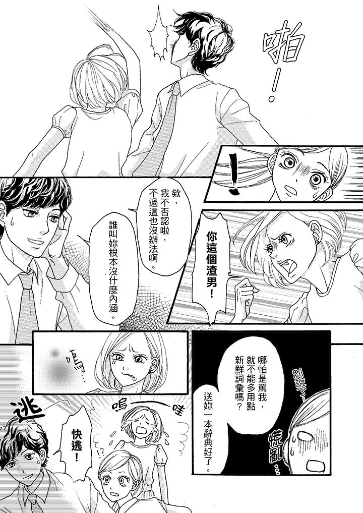 一旦保險套被上司咬住，兩人距離0.01mm 第1話 第13页