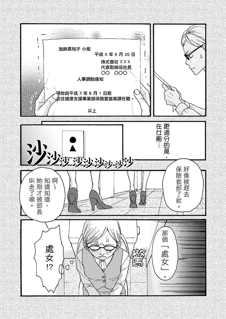 一旦保險套被上司咬住，兩人距離0.01mm 第1話 第4页