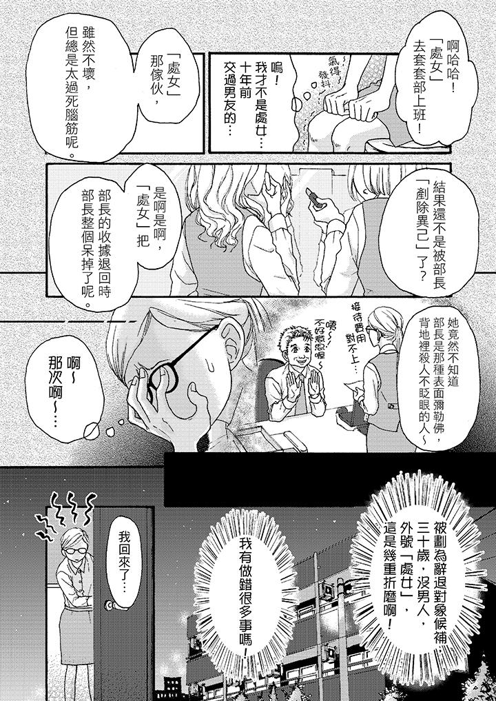一旦保險套被上司咬住，兩人距離0.01mm 第1話 第5页