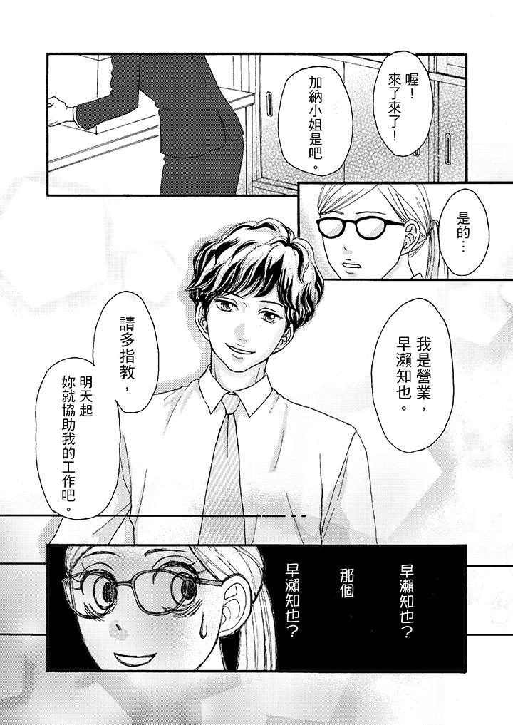 一旦保險套被上司咬住，兩人距離0.01mm 第1話 第7页