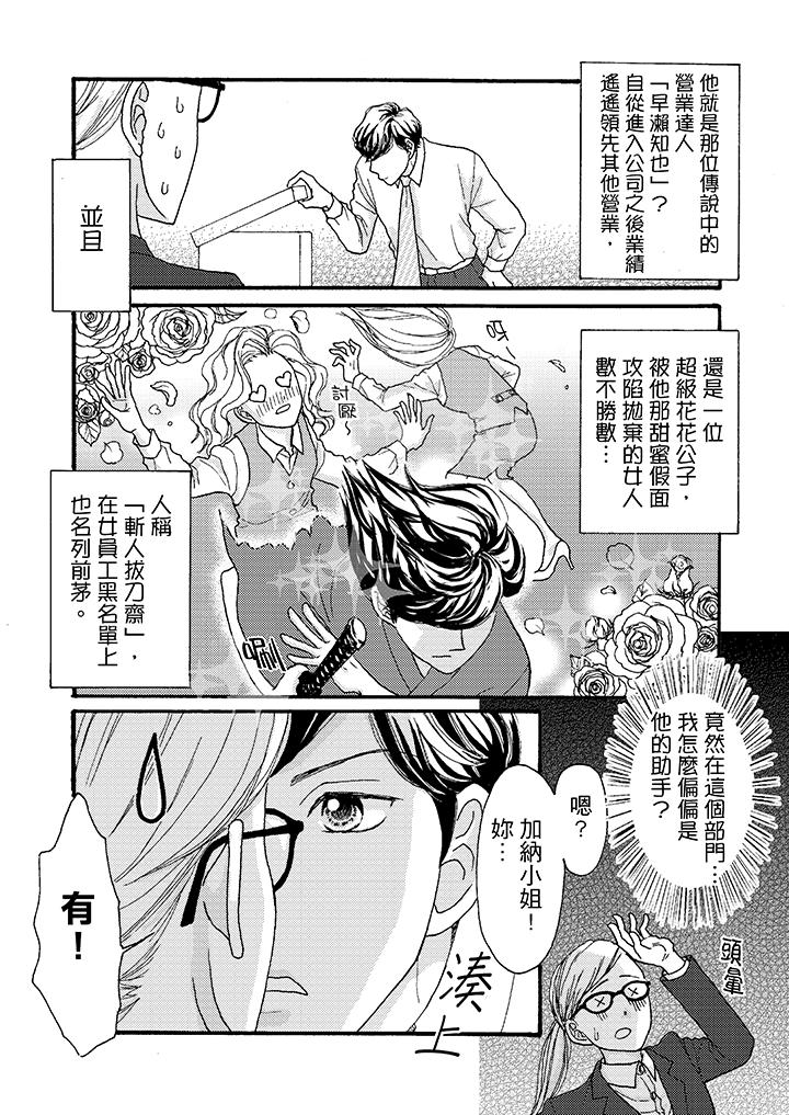 一旦保險套被上司咬住，兩人距離0.01mm 第1話 第8页