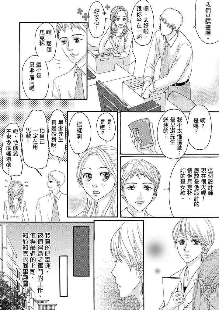 一旦保險套被上司咬住，兩人距離0.01mm 第13話 第7页
