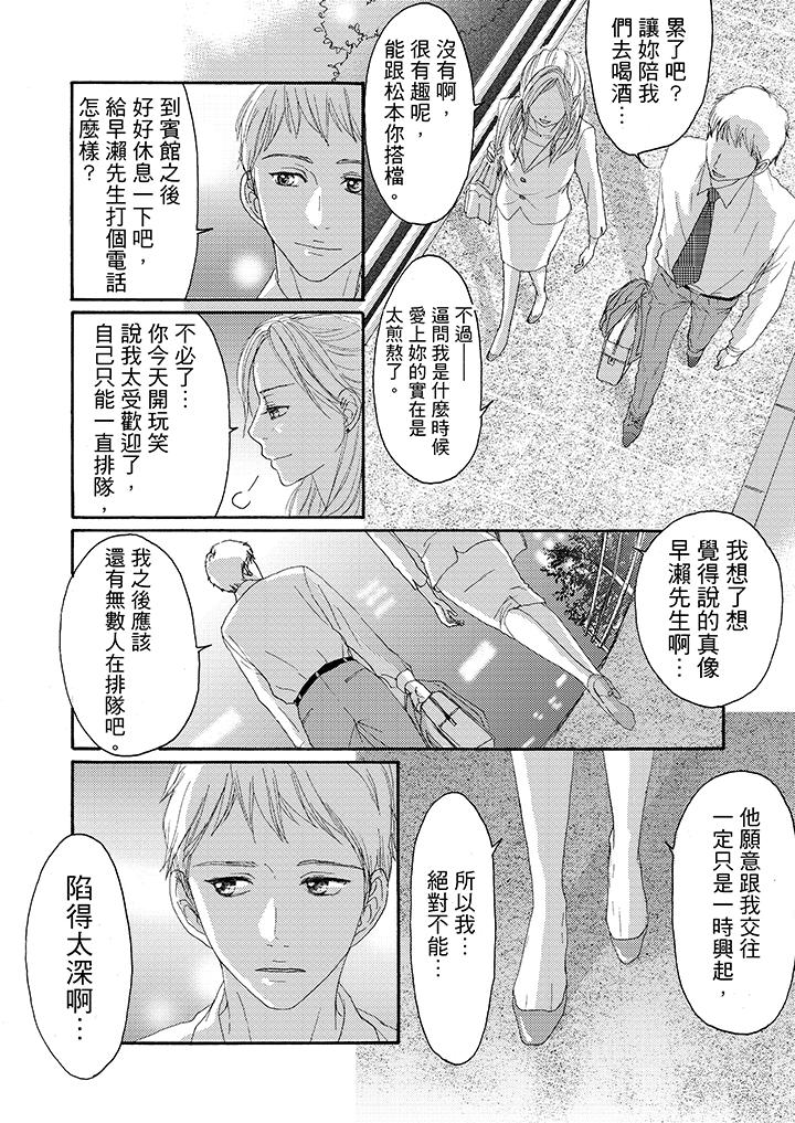 一旦保險套被上司咬住，兩人距離0.01mm 第15話 第9页