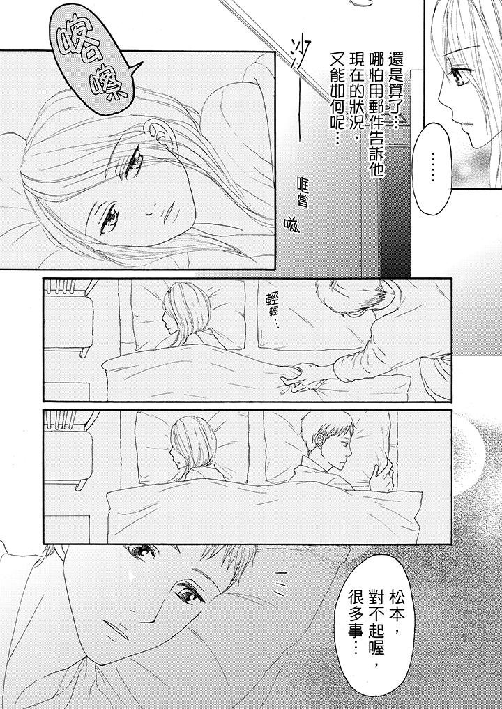 一旦保險套被上司咬住，兩人距離0.01mm 第16話 第2页