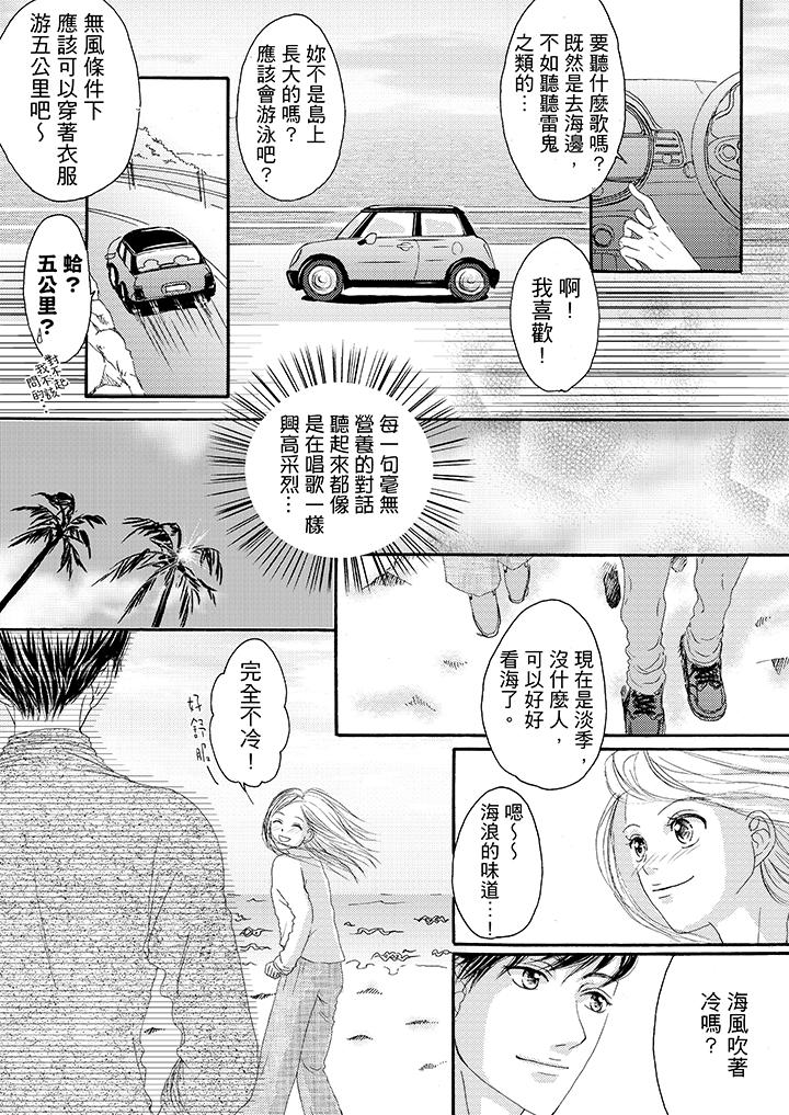 一旦保險套被上司咬住，兩人距離0.01mm 第17話 第4页