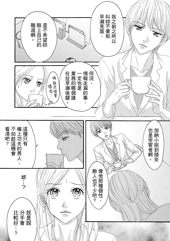 一旦保險套被上司咬住，兩人距離0.01mm 第21話 第6页