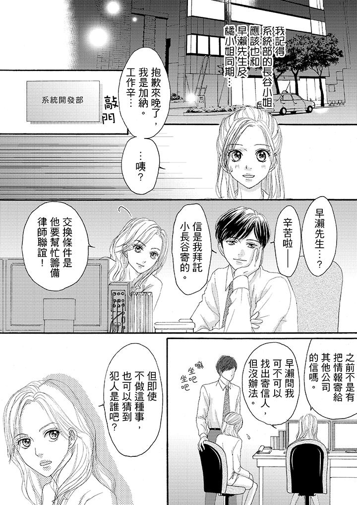 一旦保險套被上司咬住，兩人距離0.01mm 第21話 第8页