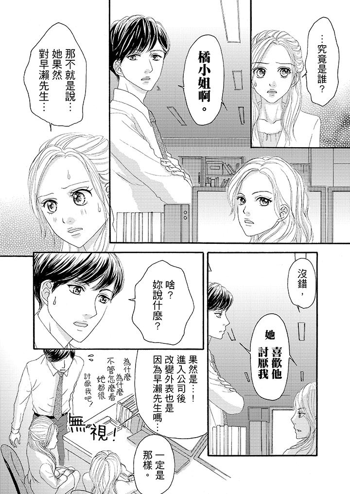 一旦保險套被上司咬住，兩人距離0.01mm 第21話 第9页