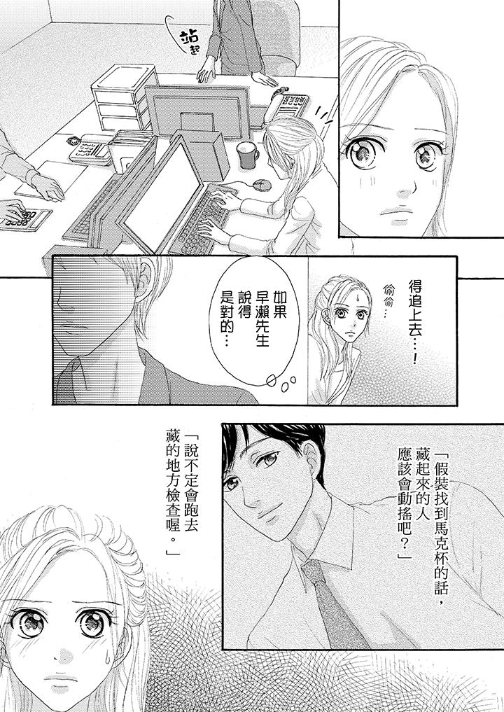 一旦保險套被上司咬住，兩人距離0.01mm 第22話 第13页