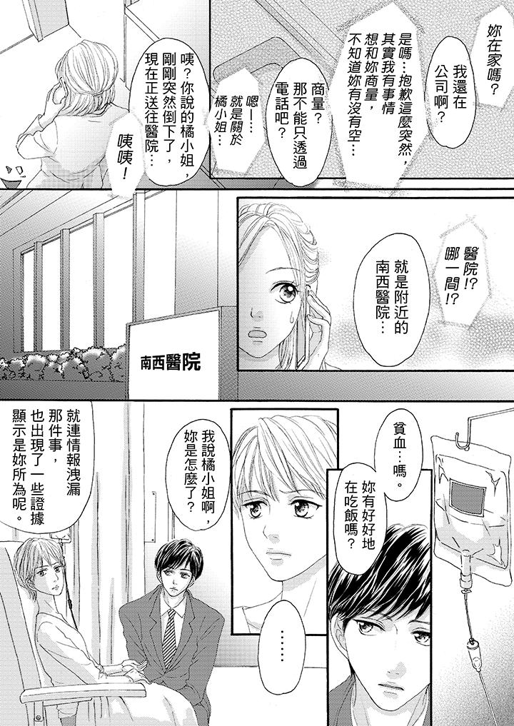 一旦保險套被上司咬住，兩人距離0.01mm 第23話 第7页