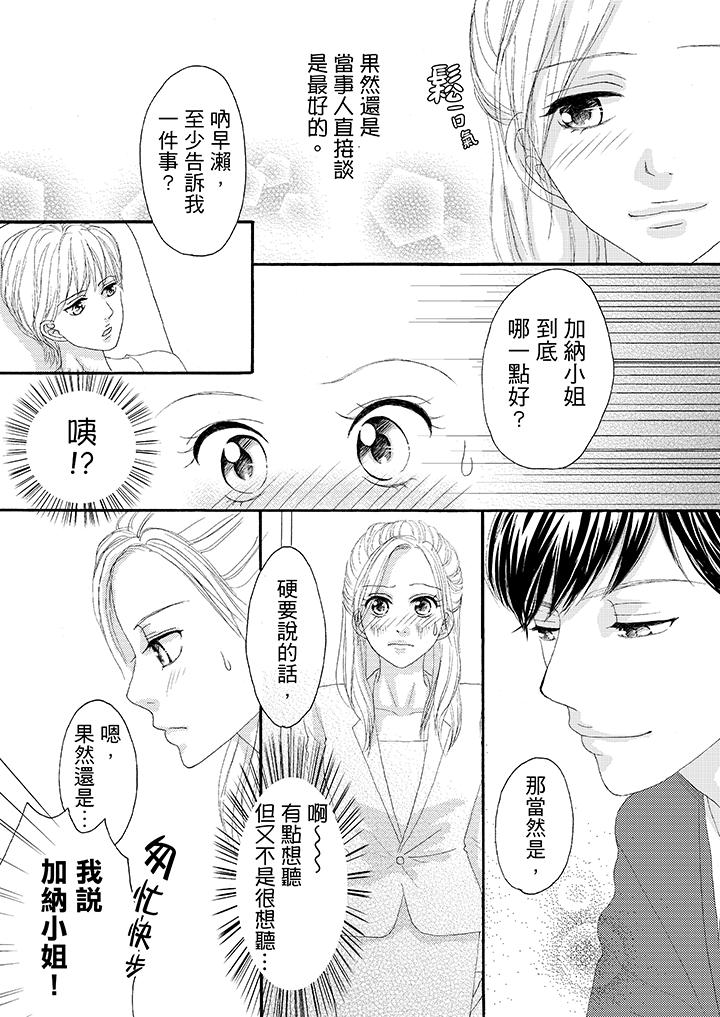 一旦保險套被上司咬住，兩人距離0.01mm 第23話 第11页