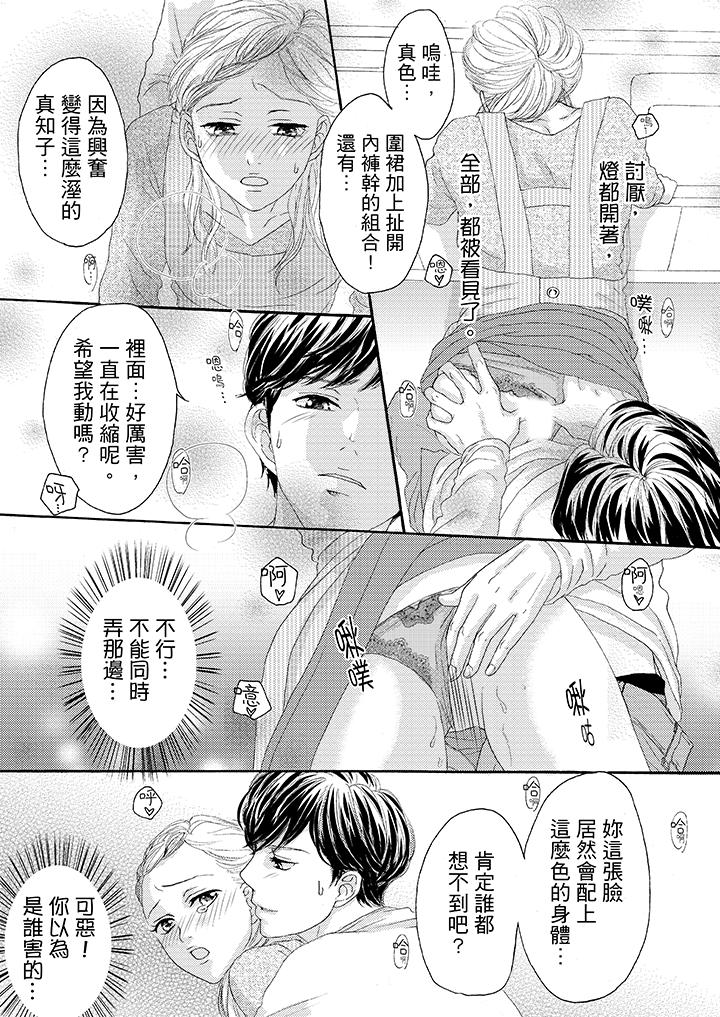 一旦保險套被上司咬住，兩人距離0.01mm 第24話 第8页