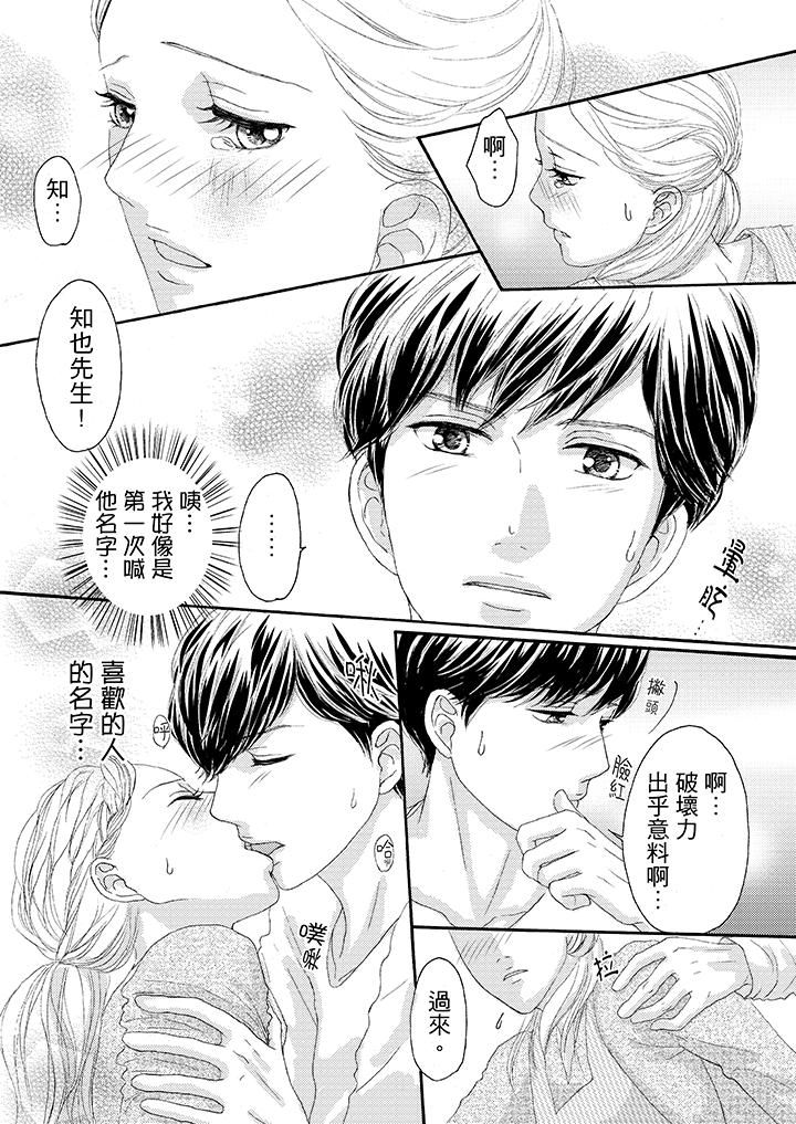 一旦保險套被上司咬住，兩人距離0.01mm 第24話 第10页