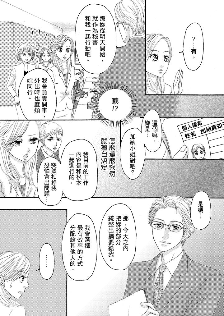 一旦保險套被上司咬住，兩人距離0.01mm 第25話 第4页