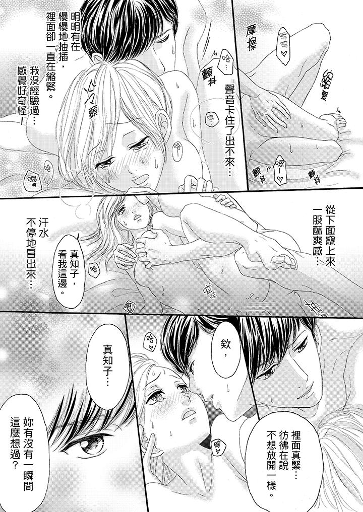 一旦保險套被上司咬住，兩人距離0.01mm 第26話 第12页
