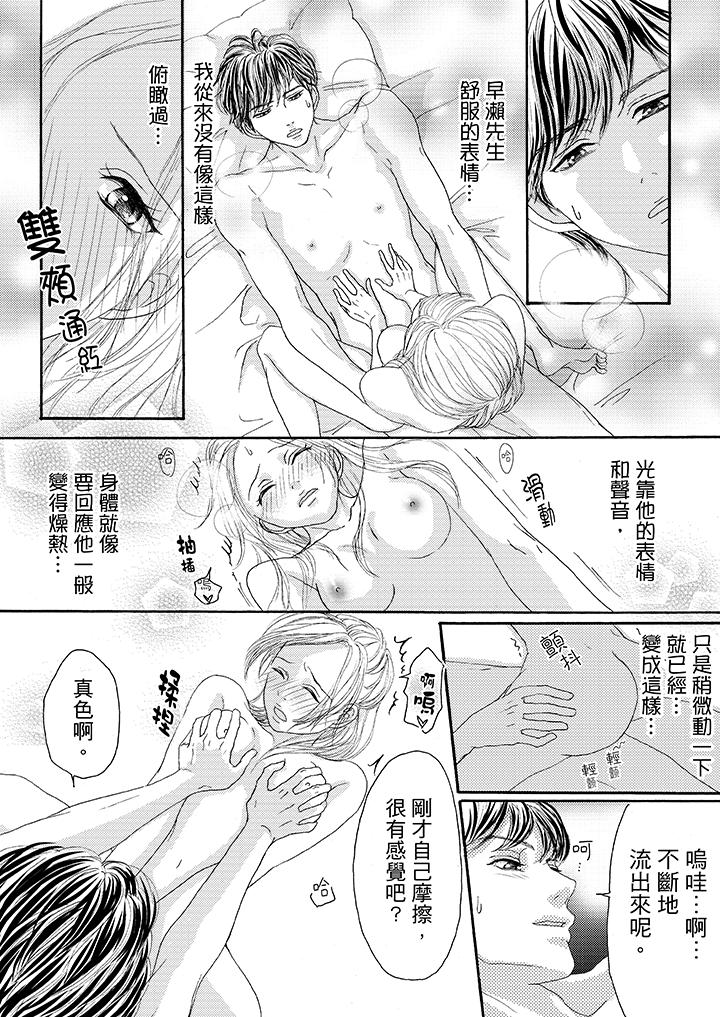 一旦保險套被上司咬住，兩人距離0.01mm 第20話 第8页