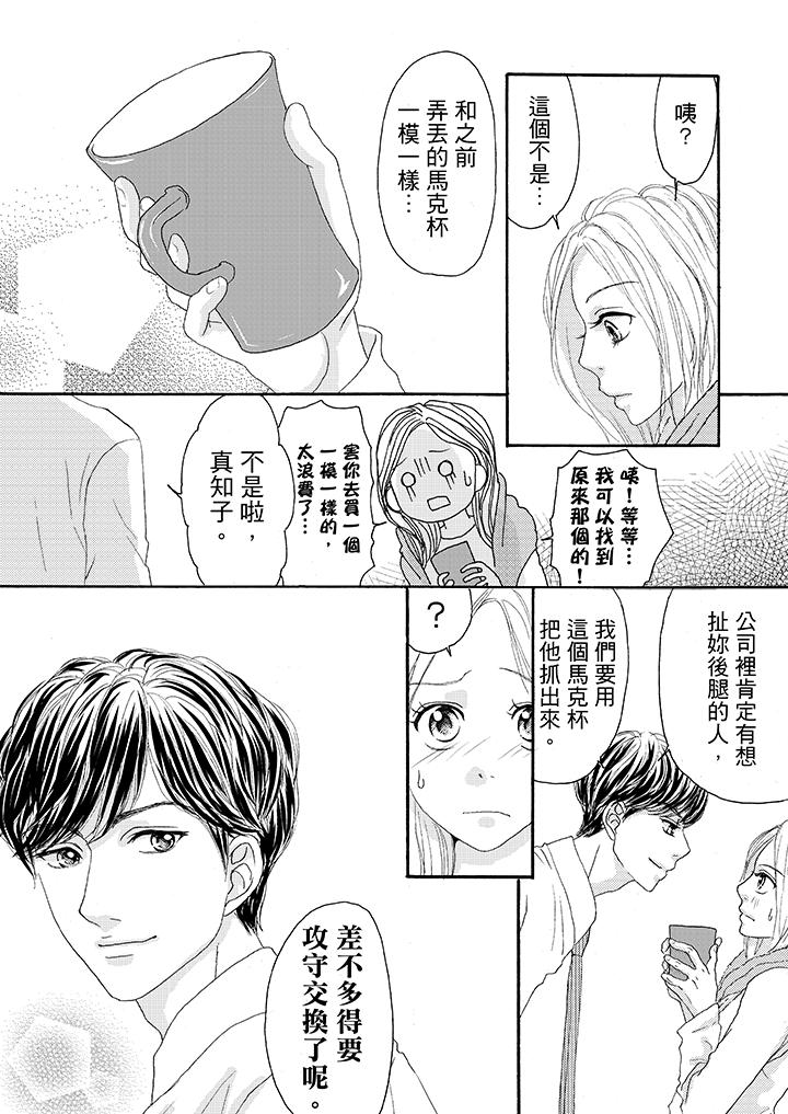 一旦保險套被上司咬住，兩人距離0.01mm 第20話 第13页