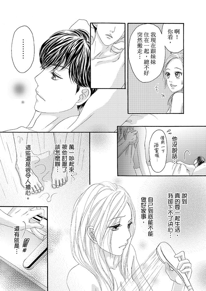 一旦保險套被上司咬住，兩人距離0.01mm 第27話 第3页