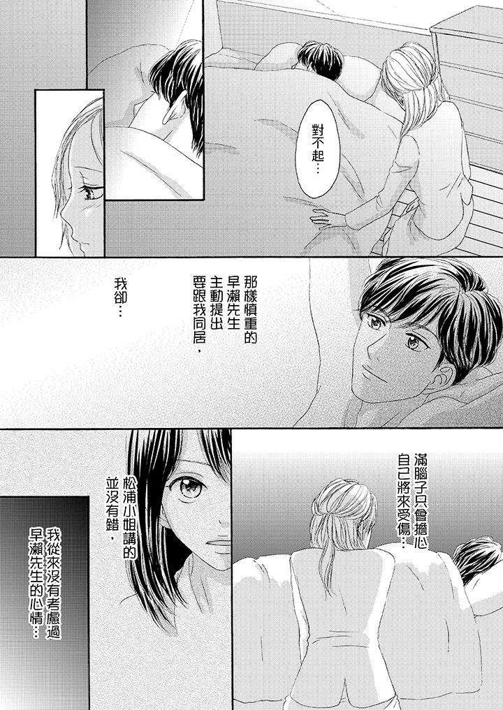 一旦保險套被上司咬住，兩人距離0.01mm 第27話 第12页