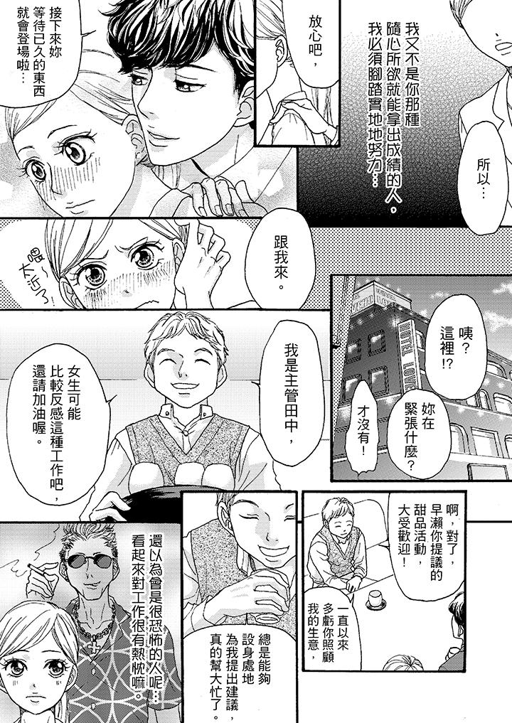 一旦保險套被上司咬住，兩人距離0.01mm 第2話 第5页
