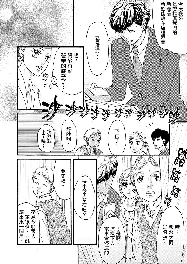 一旦保險套被上司咬住，兩人距離0.01mm 第2話 第6页
