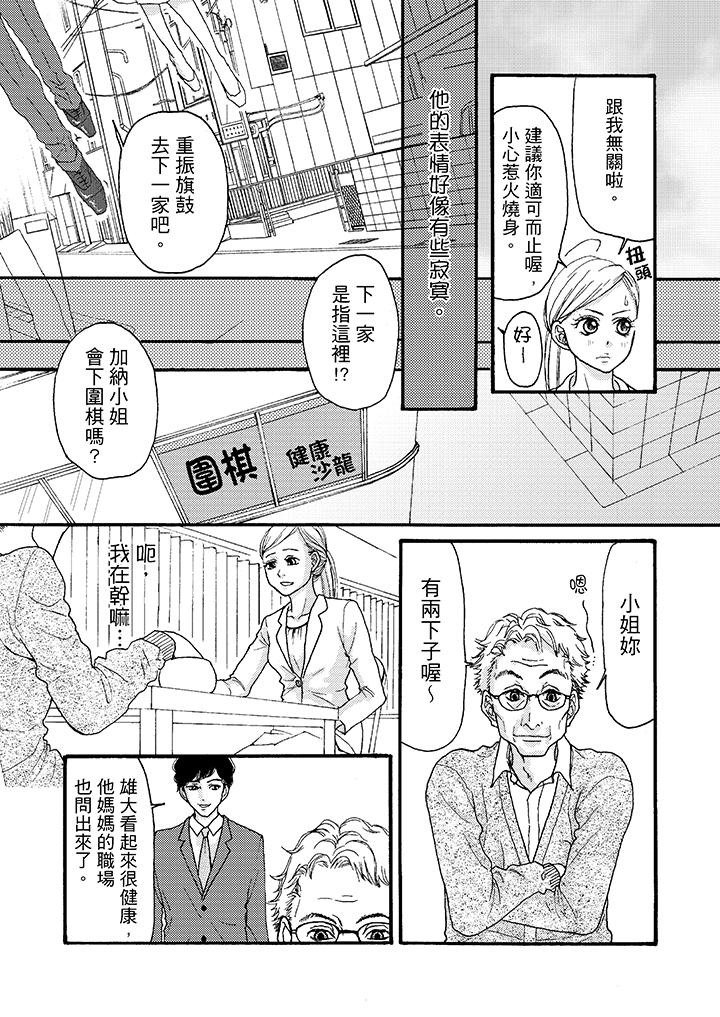 一旦保險套被上司咬住，兩人距離0.01mm 第2話 第3页