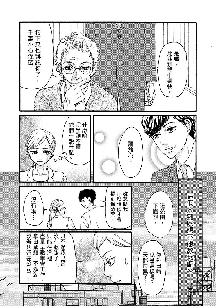 一旦保險套被上司咬住，兩人距離0.01mm 第2話 第4页