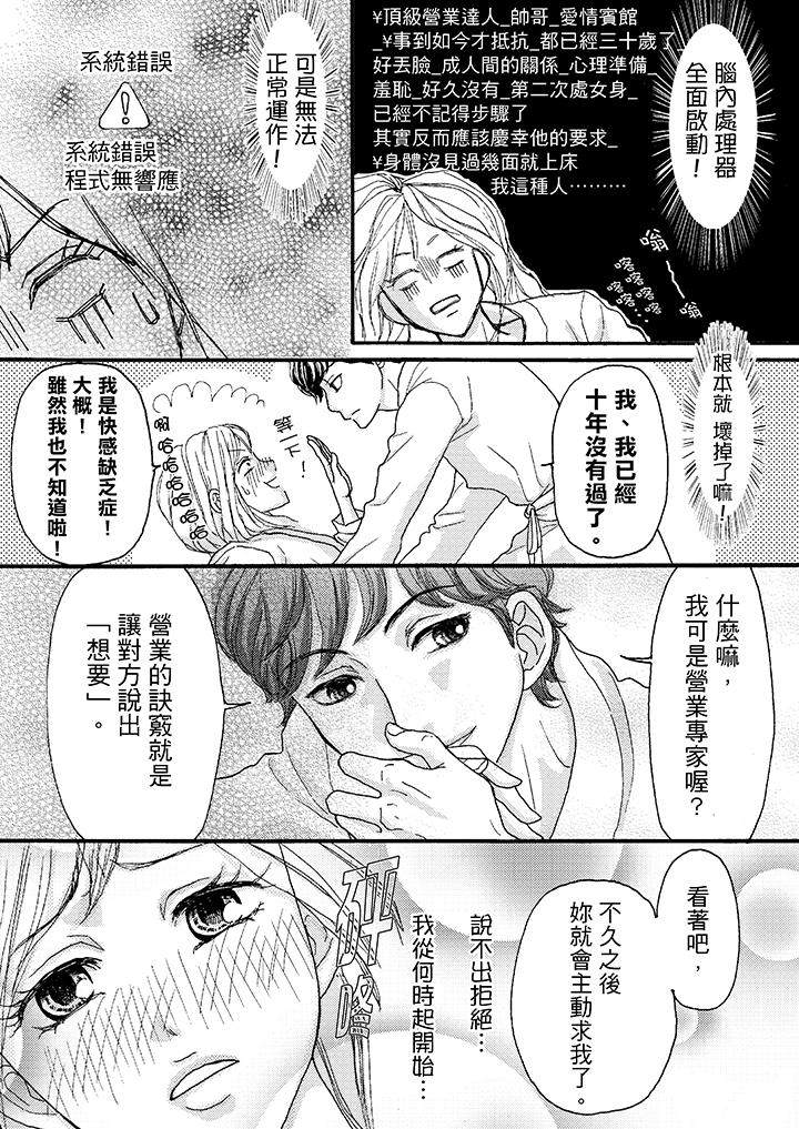 一旦保險套被上司咬住，兩人距離0.01mm 第2話 第10页