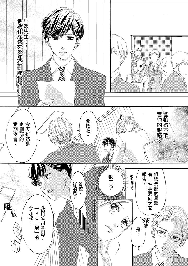 一旦保險套被上司咬住，兩人距離0.01mm 第31話 第7页