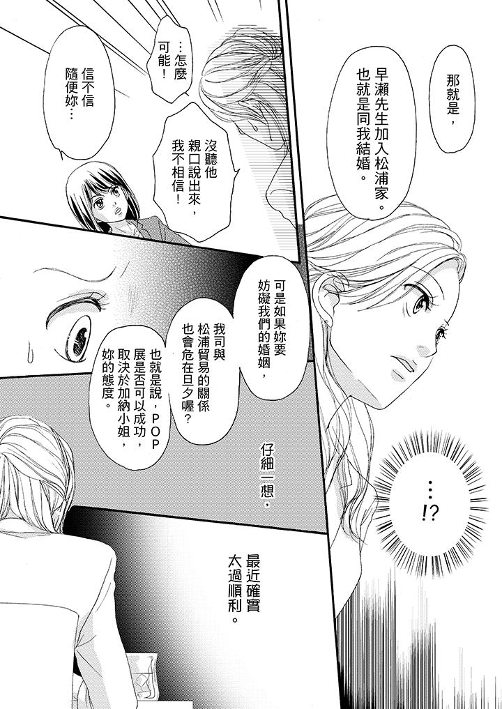 一旦保險套被上司咬住，兩人距離0.01mm 第38話 第4页