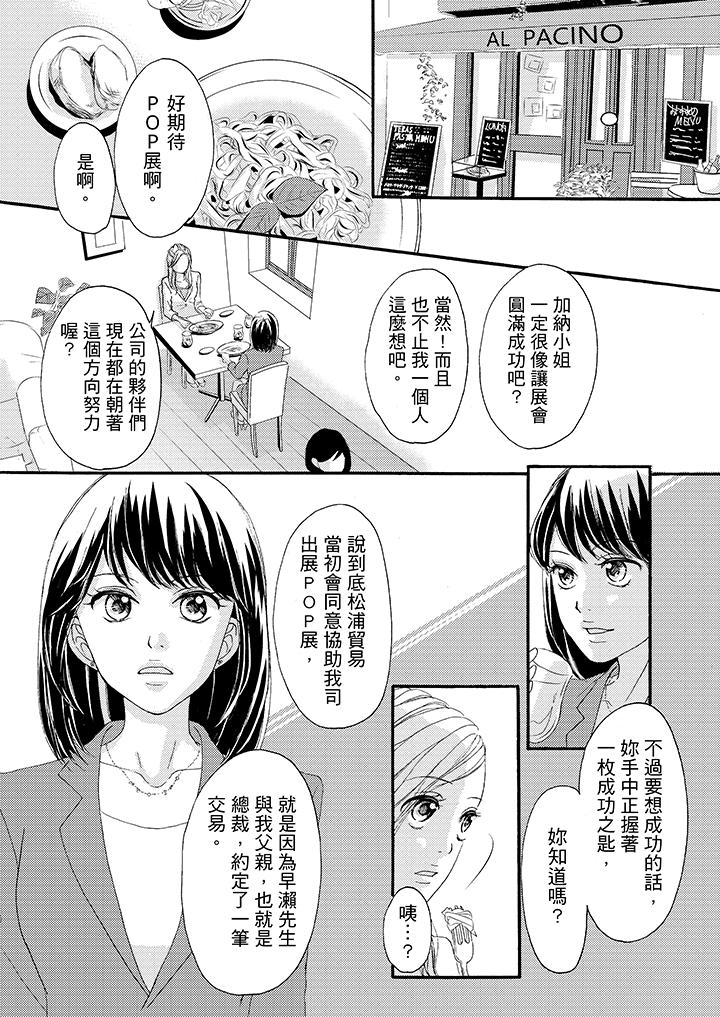 一旦保險套被上司咬住，兩人距離0.01mm 第38話 第3页