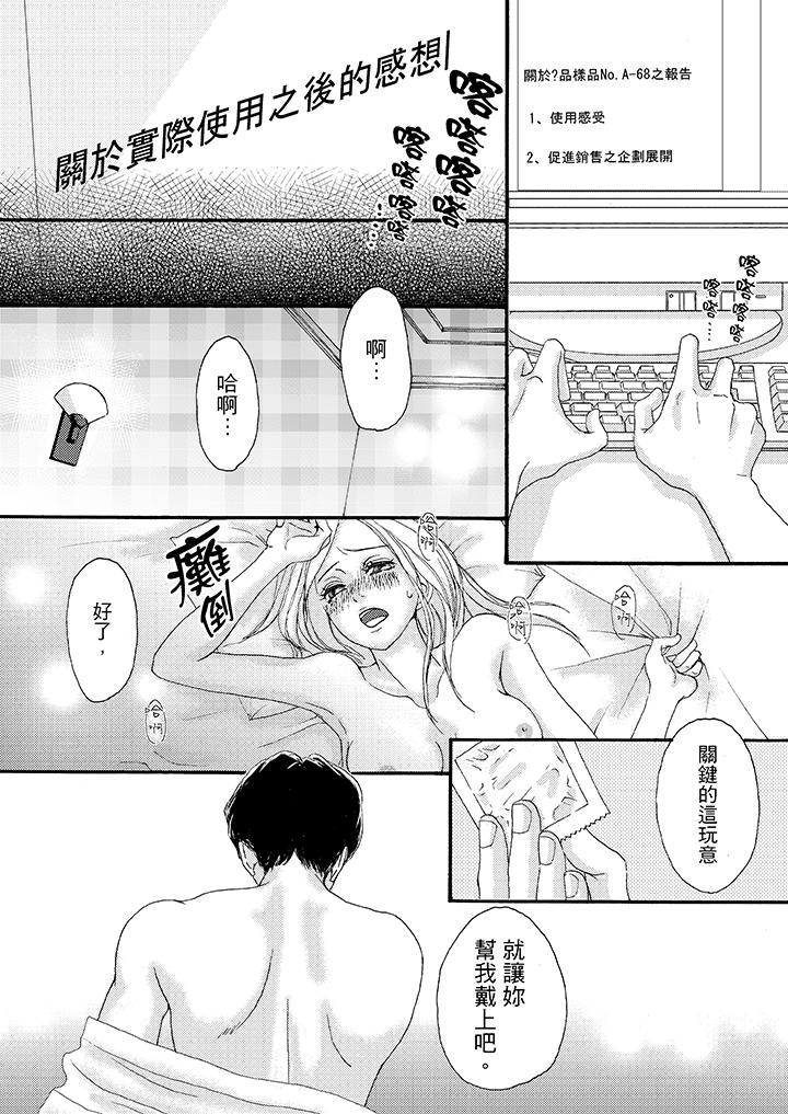 一旦保險套被上司咬住，兩人距離0.01mm 第3話 第2页