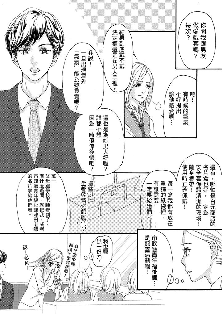 一旦保險套被上司咬住，兩人距離0.01mm 第3話 第12页