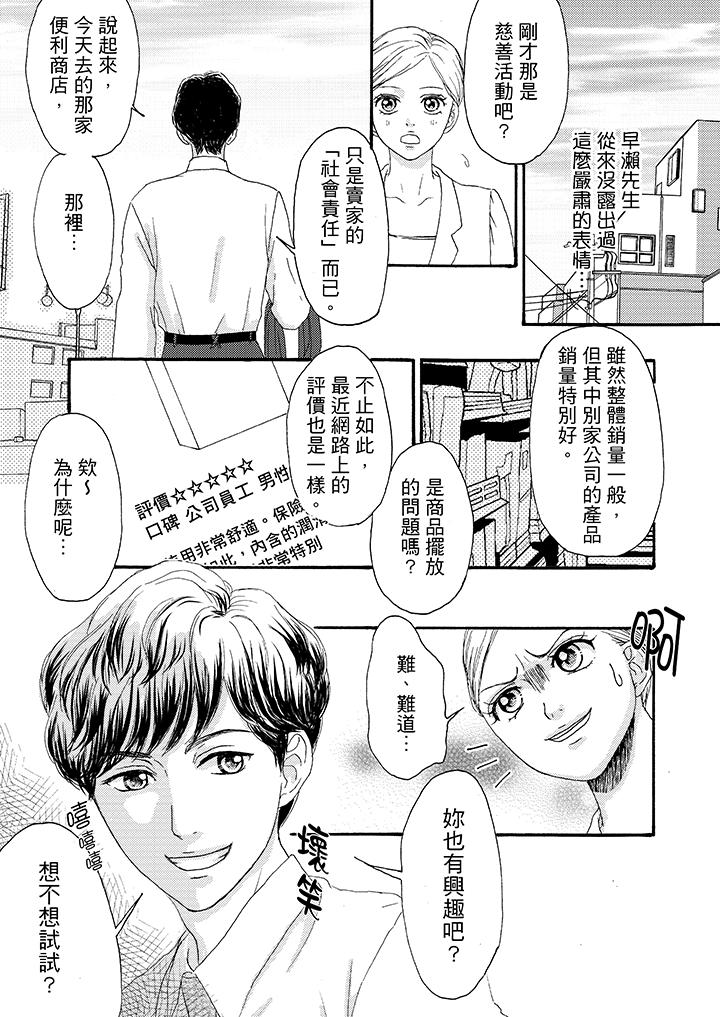 一旦保險套被上司咬住，兩人距離0.01mm 第3話 第13页