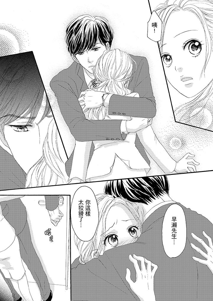 一旦保險套被上司咬住，兩人距離0.01mm 第32話 第2页