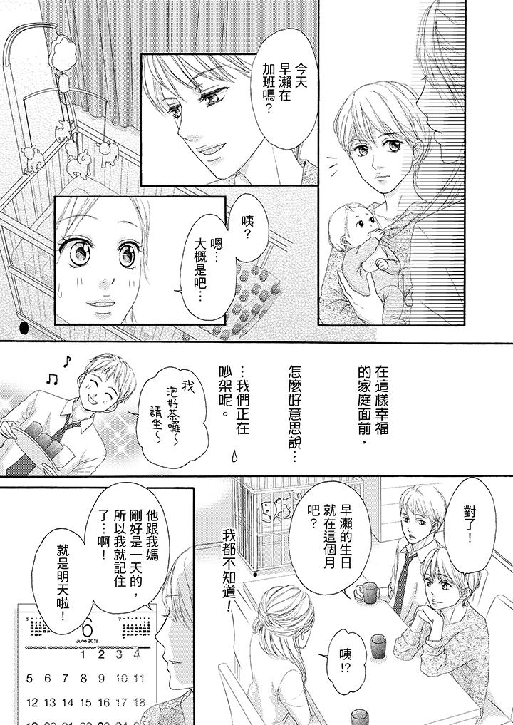 一旦保險套被上司咬住，兩人距離0.01mm 第33話 第3页