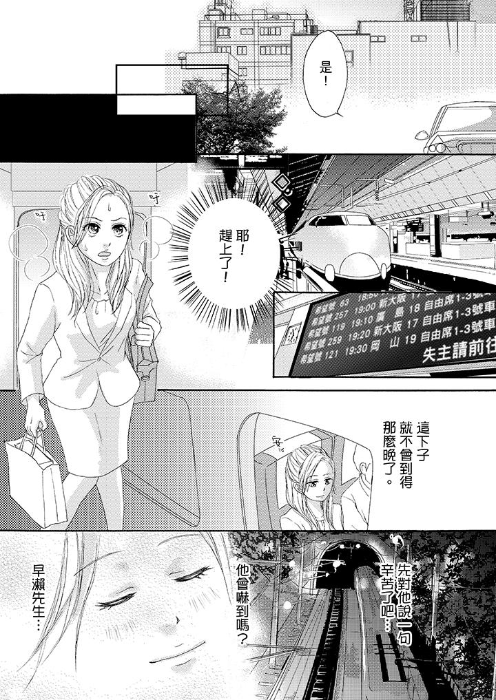 一旦保險套被上司咬住，兩人距離0.01mm 第33話 第11页