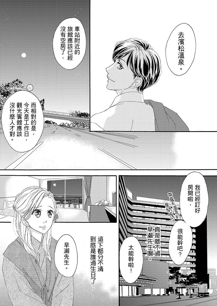一旦保險套被上司咬住，兩人距離0.01mm 第34話 第4页