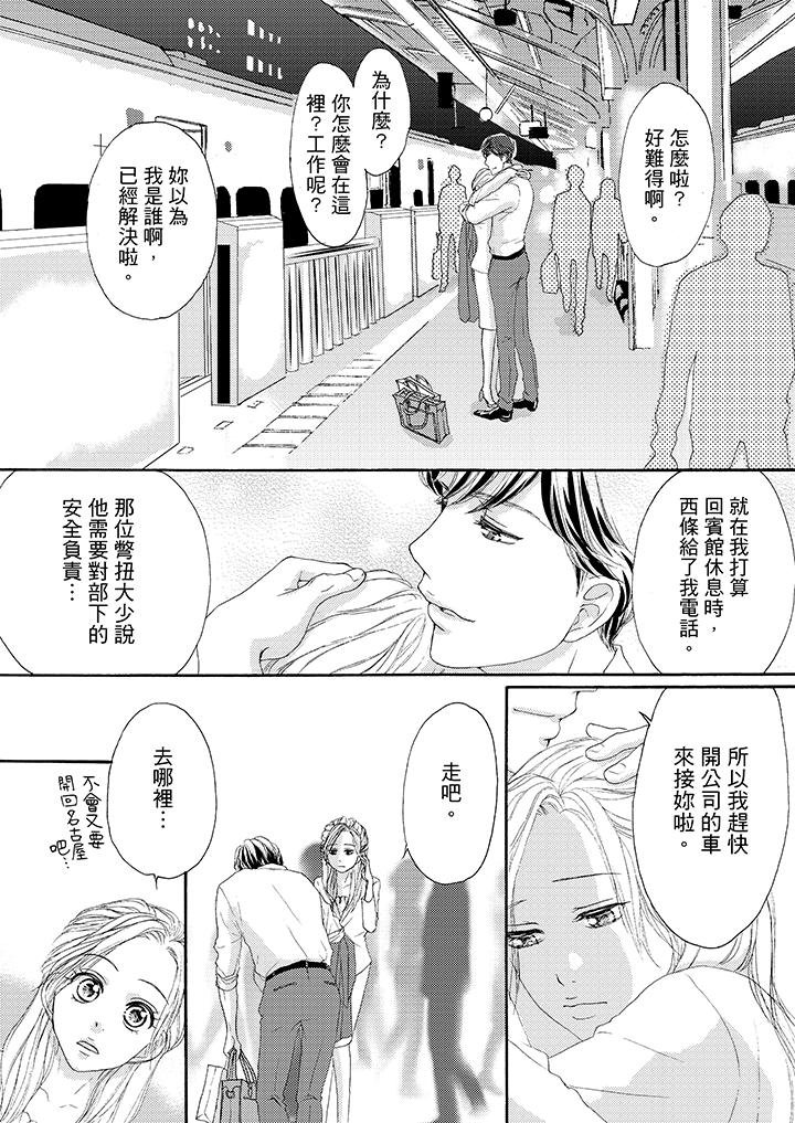 一旦保險套被上司咬住，兩人距離0.01mm 第34話 第3页