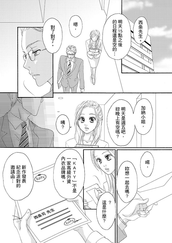 一旦保險套被上司咬住，兩人距離0.01mm 第35話 第10页
