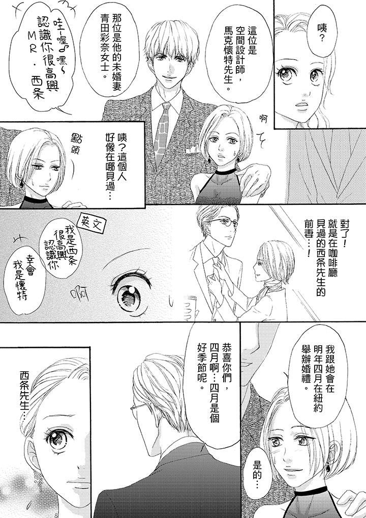 一旦保險套被上司咬住，兩人距離0.01mm 第36話 第3页